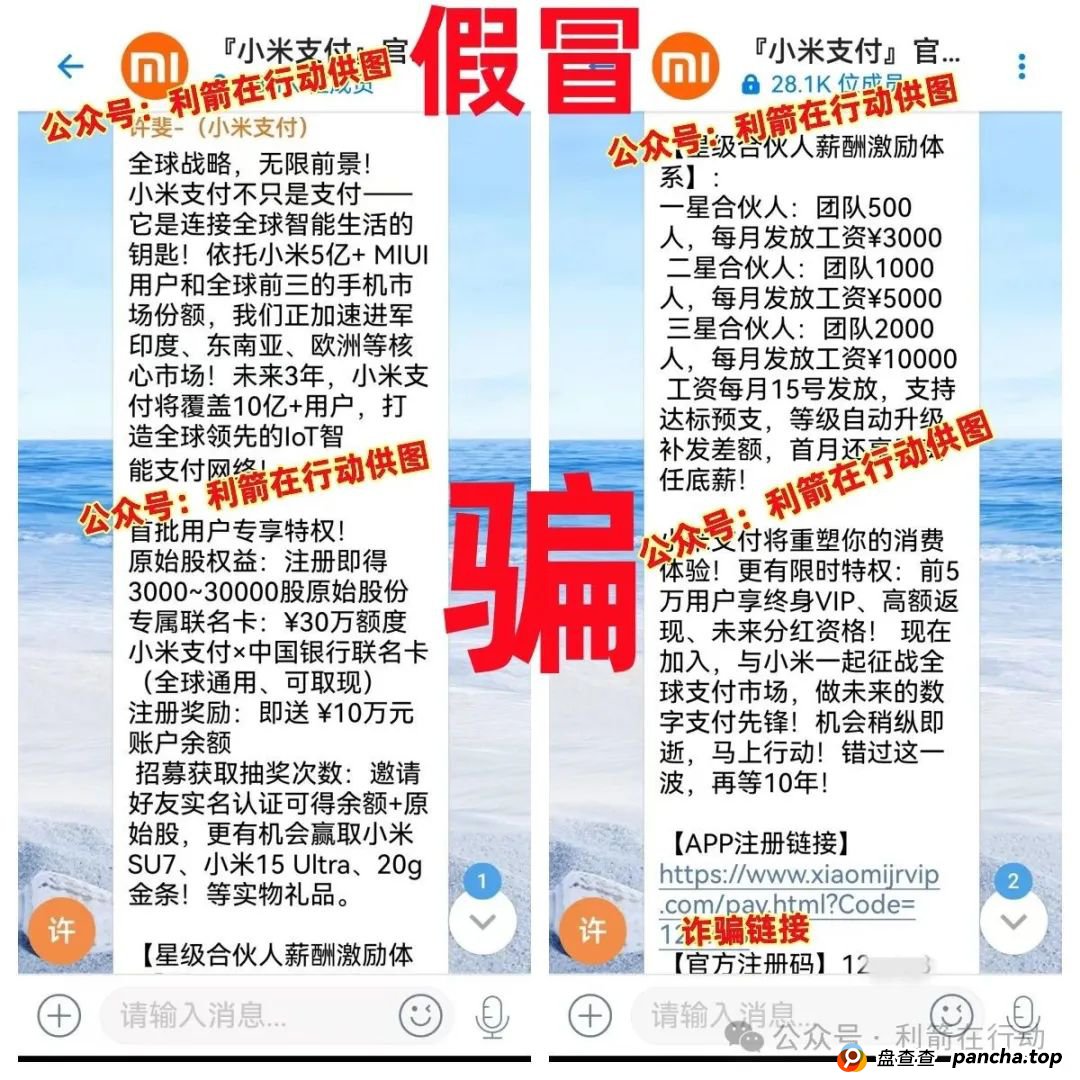 警惕！天心玺，超脉圈，慈善联盟，小米商飞...这12个互联网项目都是骗局！(2)