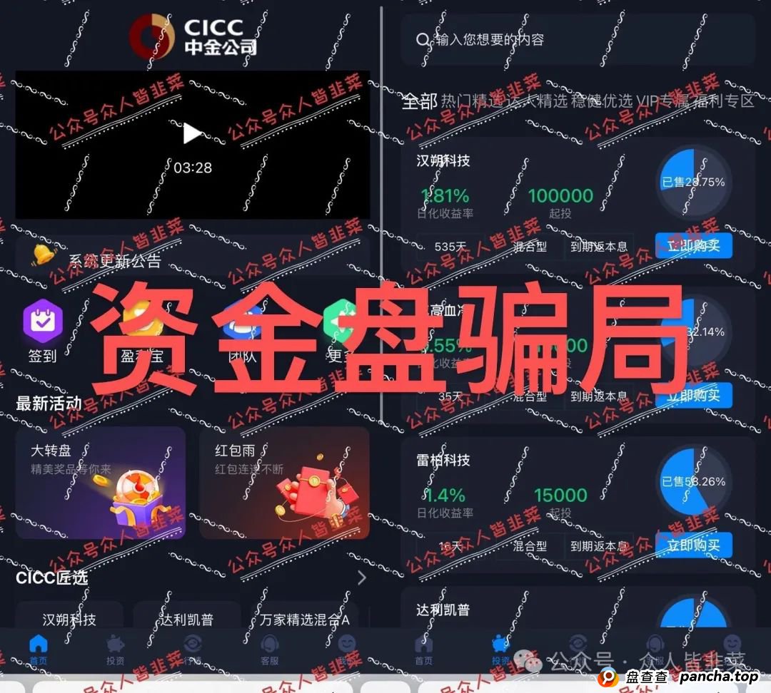 “随时崩盘！CICC，菁特智能，亚盟联盈，安我股保，正华联社...这些都是诈骗资金盘项目，别被骗！(1)