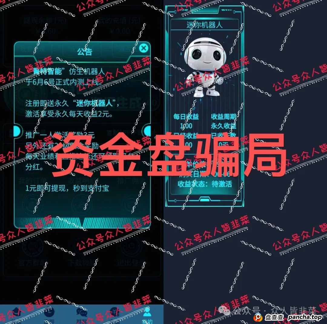 “随时崩盘！CICC，菁特智能，亚盟联盈，安我股保，正华联社...这些都是诈骗资金盘项目，别被骗！(2)