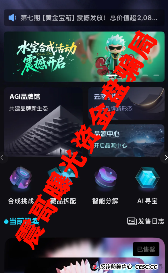 《未来云启》这坑千万别跳！震哥给你扒扒内幕(3)