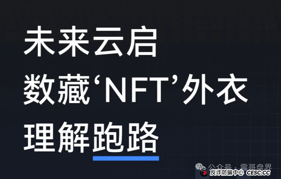 《未来云启》这坑千万别跳！震哥给你扒扒内幕(2)