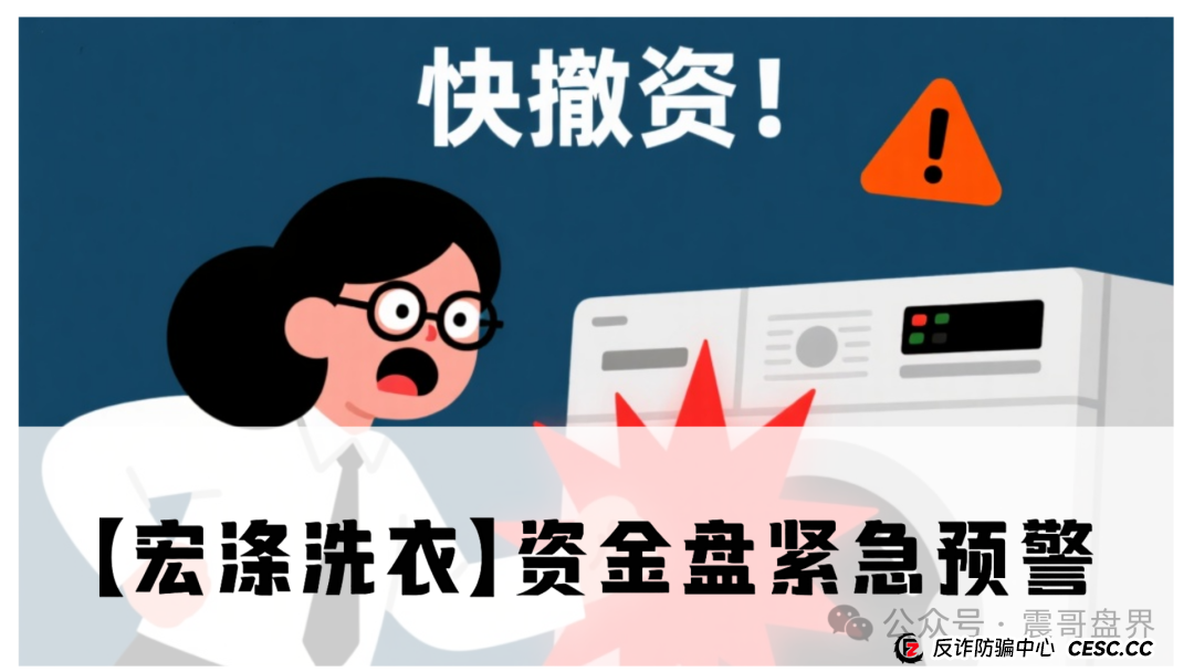 宏涤洗衣还能做多久？【宏涤洗衣】紧急预警！震哥扒皮洗衣店背后的资金盘陷阱(1)