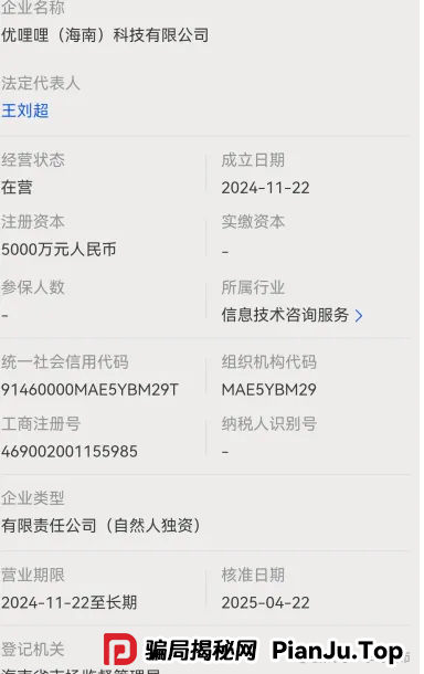 优哩哩：又一个打着跨境电商的骗局，真的有那么好赚吗？即将崩盘跑路！(2)