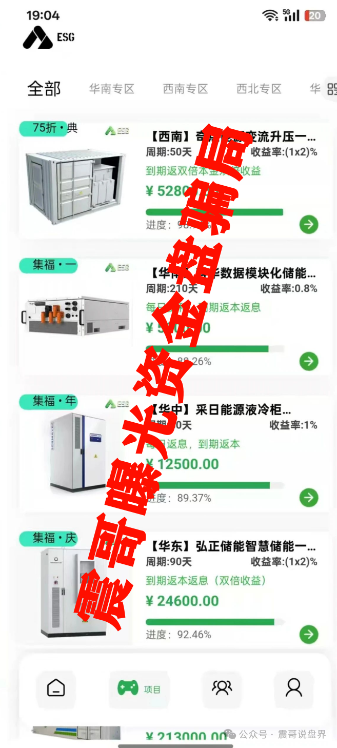 “ESG平台”是假冒的资金盘骗局，公安已发文曝光，即将崩盘跑路(4)