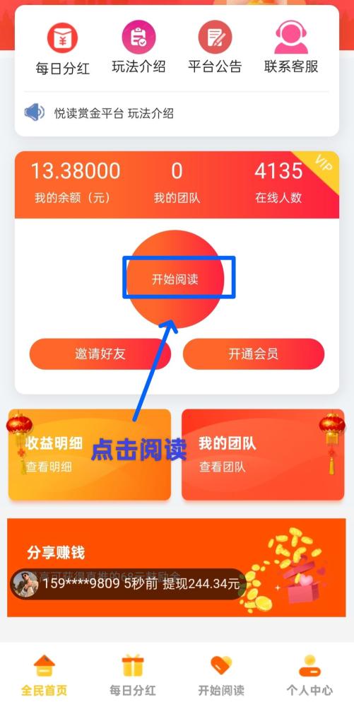 阅来阅好零撸挂机阅读赚钱，日赚50-300元轻松上手(2)