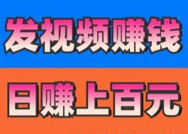 薇抖视联盟：2025最稳视频种草代发任务，无需剪辑，自动发佣，日赚零花钱(1)