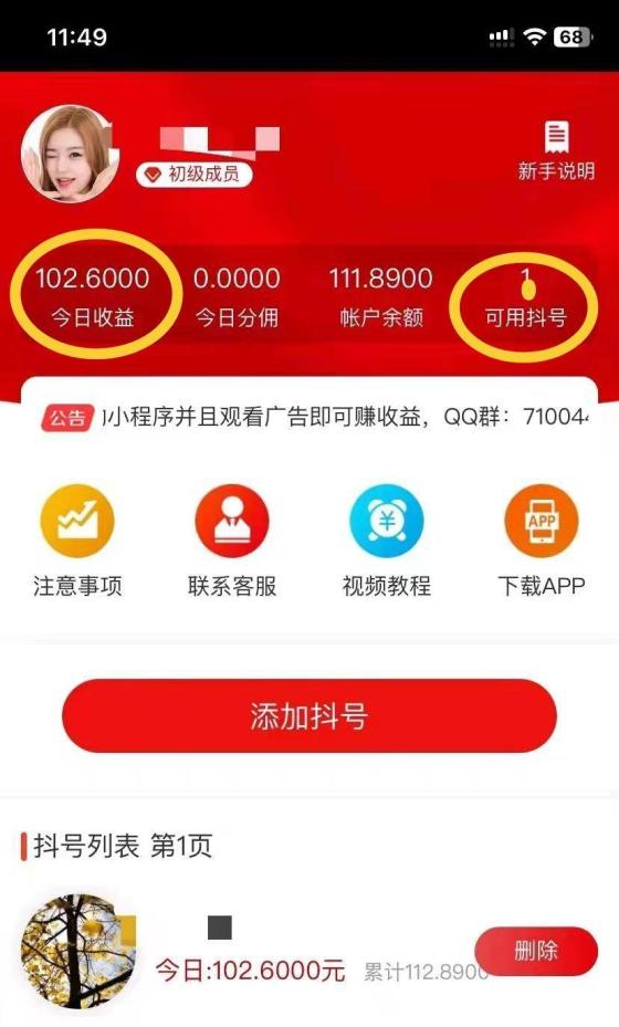 薇抖视联盟：2025最稳视频种草代发任务，无需剪辑，自动发佣，日赚零花钱(4)