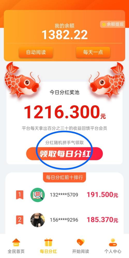 阅来阅好零撸挂机阅读赚钱，日赚50-300元轻松上手(3)