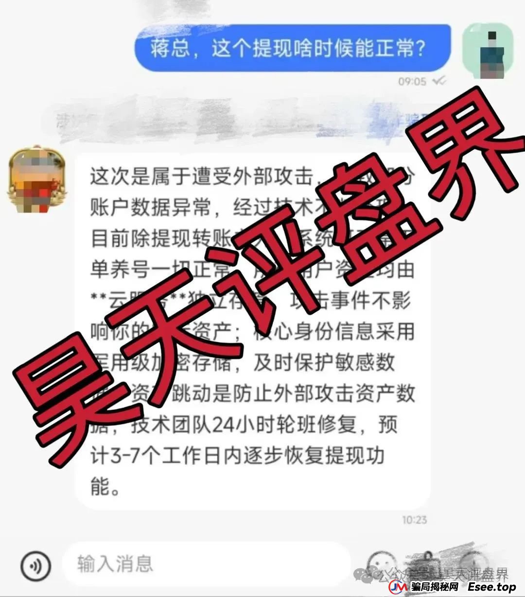昊天盘点：近几天已经崩盘跑路和即将崩盘跑路的资金盘骗局，中永国昌，ABCC交易所，CBC阿联酋商会，创慧RTW，星链ai(2)