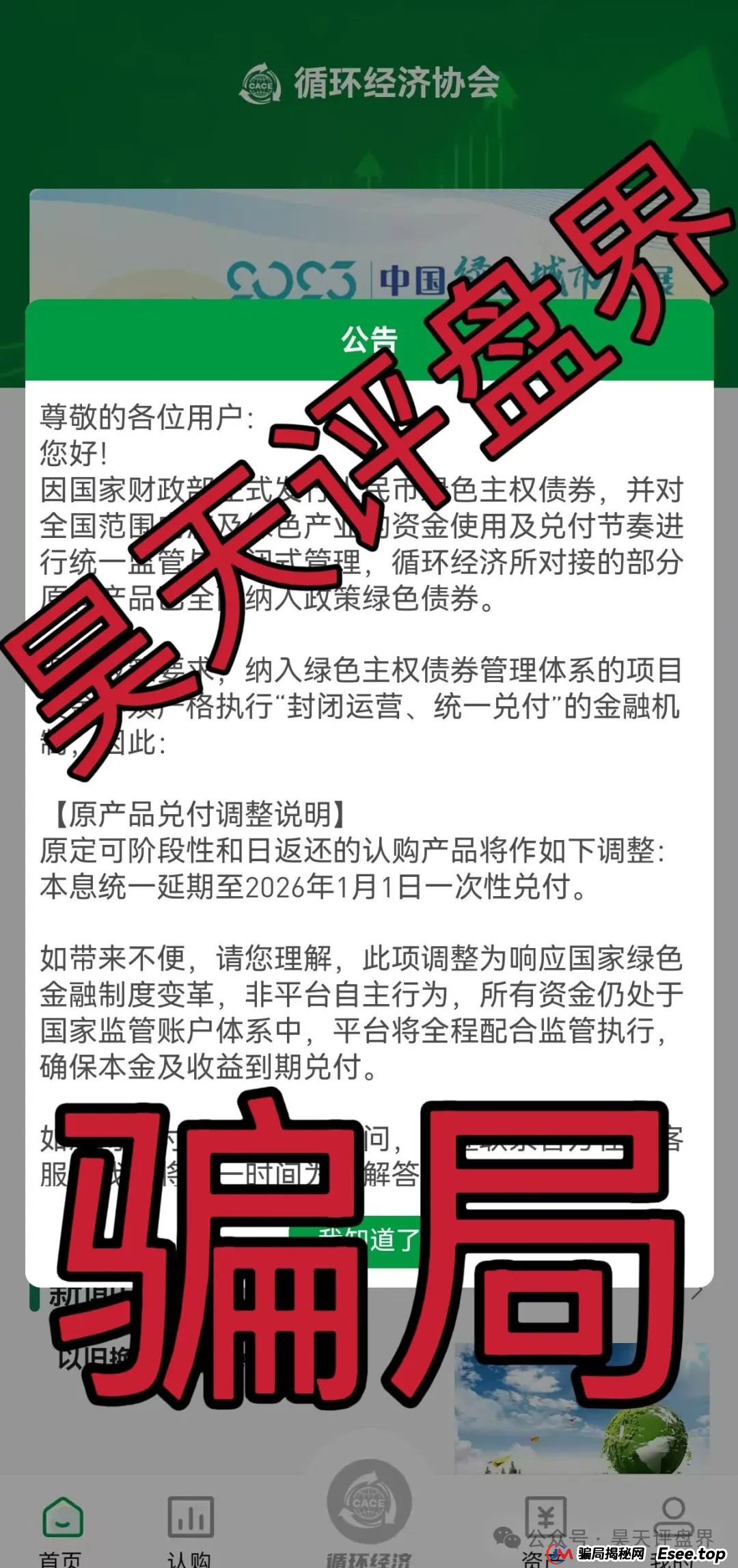 昊天盘点：近几天已经崩盘跑路和即将崩盘跑路的资金盘骗局，中永国昌，ABCC交易所，CBC阿联酋商会，创慧RTW，星链ai(7)