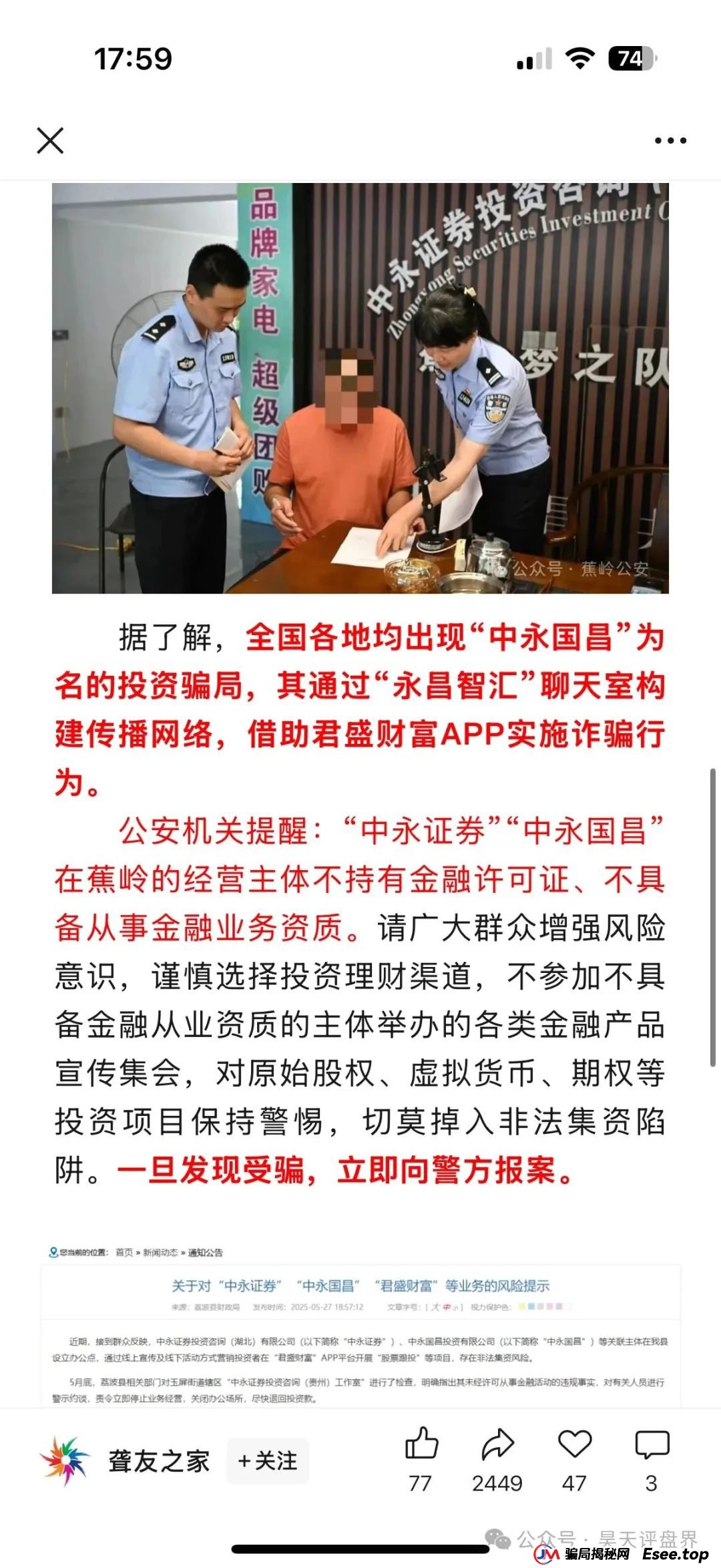 昊天盘点：近几天已经崩盘跑路和即将崩盘跑路的资金盘骗局，中永国昌，ABCC交易所，CBC阿联酋商会，创慧RTW，星链ai(11)