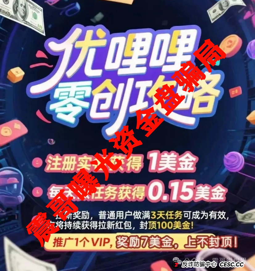 优哩哩是正规平台吗？起底优哩哩：震哥带你扒皮这个资金盘套路(2)