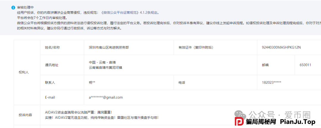 aidav2资金盘骗局投诉几次不成功! aidav2是不是要关闭了?(3) aidav2资金盘骗局投诉几次不成功! aidav2是不是要关闭了?(3)