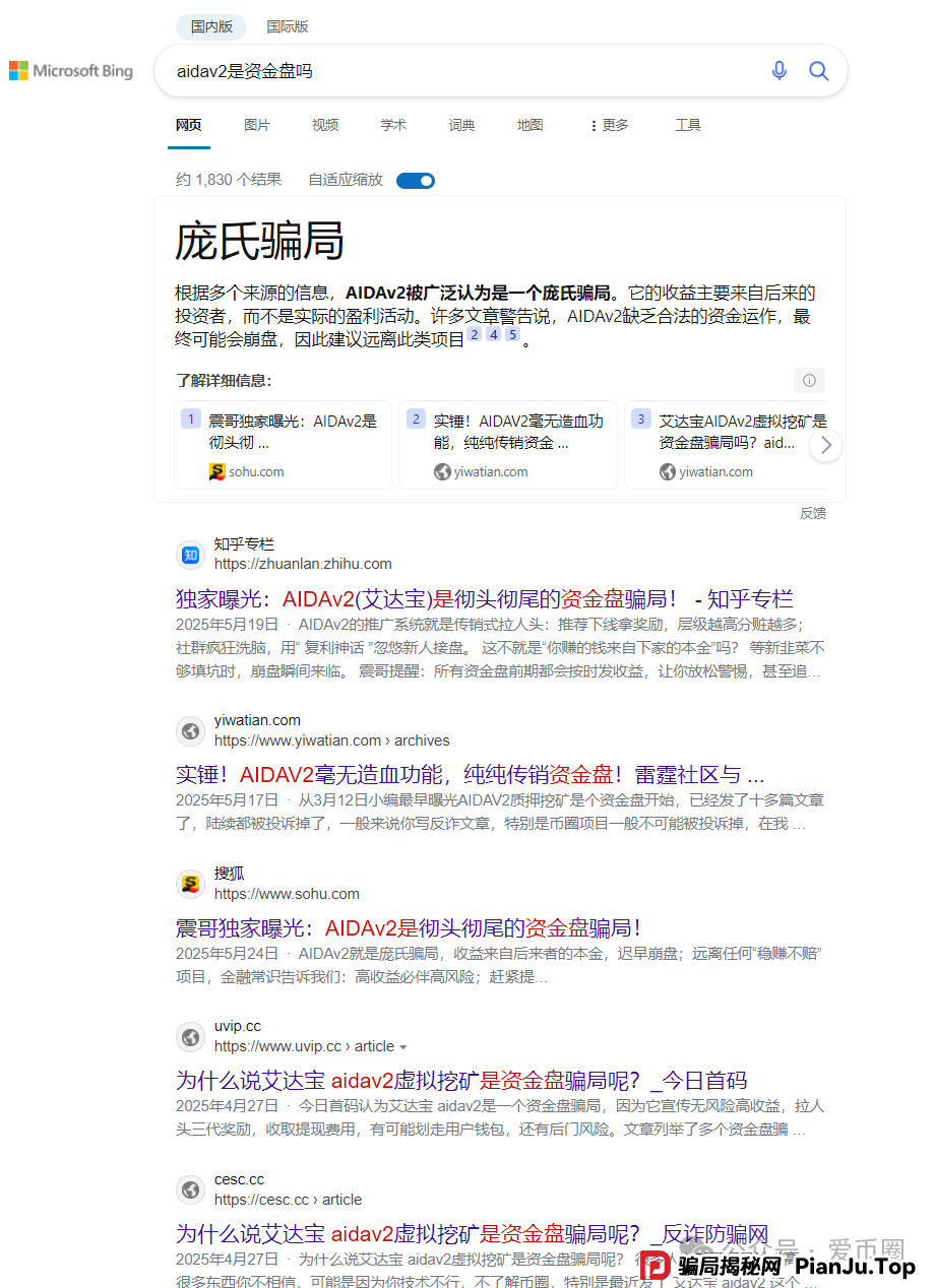 aidav2资金盘骗局投诉几次不成功! aidav2是不是要关闭了?(4) aidav2资金盘骗局投诉几次不成功! aidav2是不是要关闭了?(4)