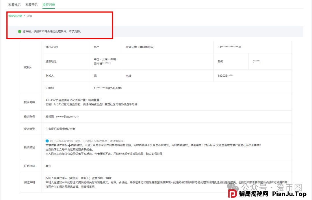 aidav2资金盘骗局投诉几次不成功! aidav2是不是要关闭了?(2) aidav2资金盘骗局投诉几次不成功! aidav2是不是要关闭了?(2)