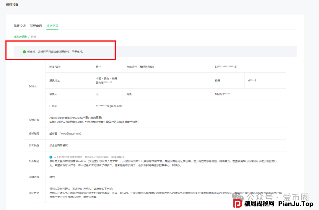 aidav2资金盘骗局投诉几次不成功! aidav2是不是要关闭了?(1) aidav2资金盘骗局投诉几次不成功! aidav2是不是要关闭了?(1)