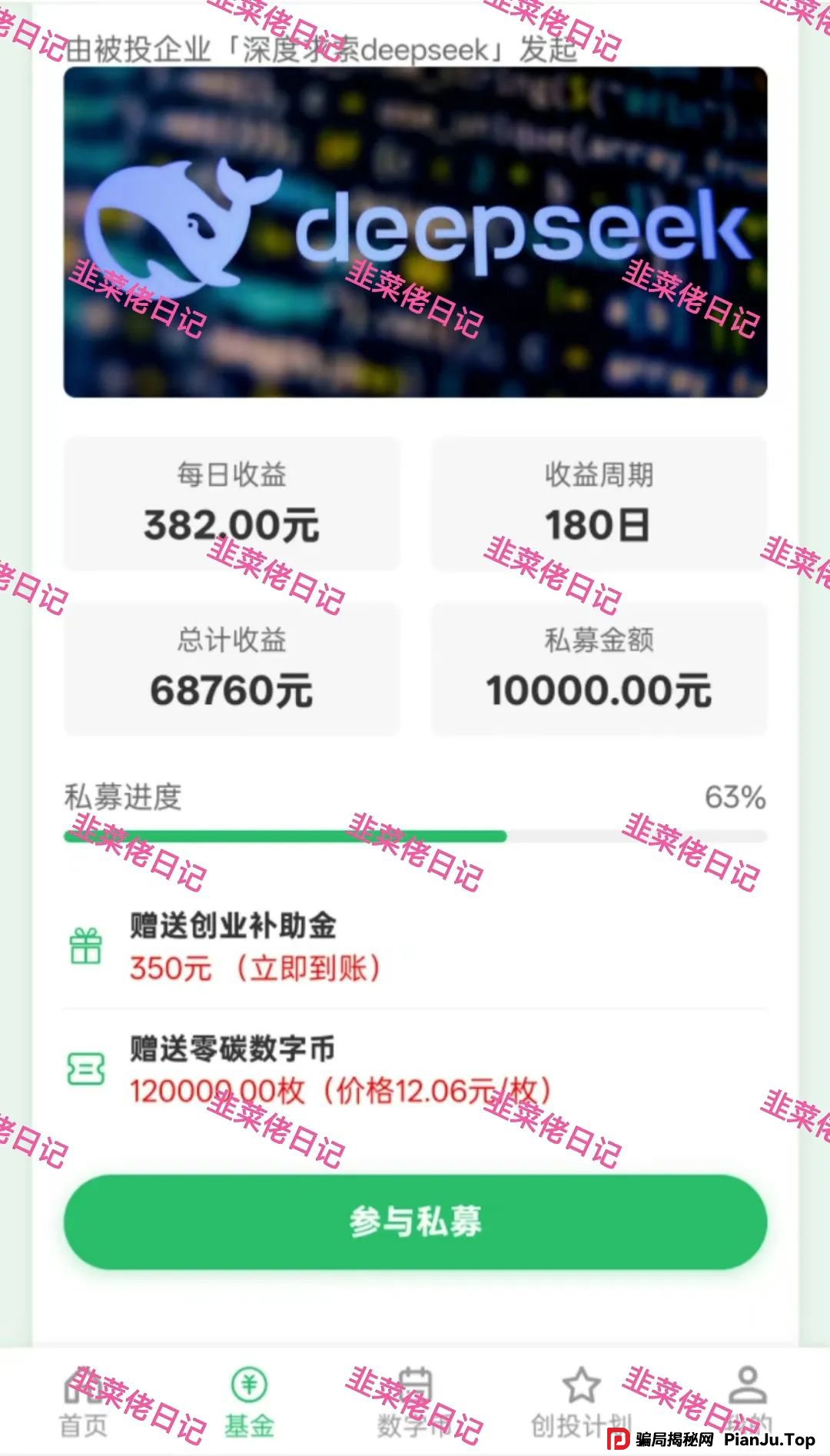 6月11日：最新资金盘项目骗局曝光，红杉创投，农飞网，南华金融-VMS鼎珮跟投，天利汇通（超鸿社团）随时可能卷钱跑路(3)