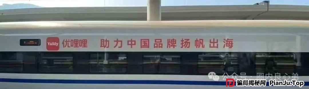 紧急预警：优哩哩，典型的资金盘骗局，看到的速度远离，不要去填坑当炮灰。(6)