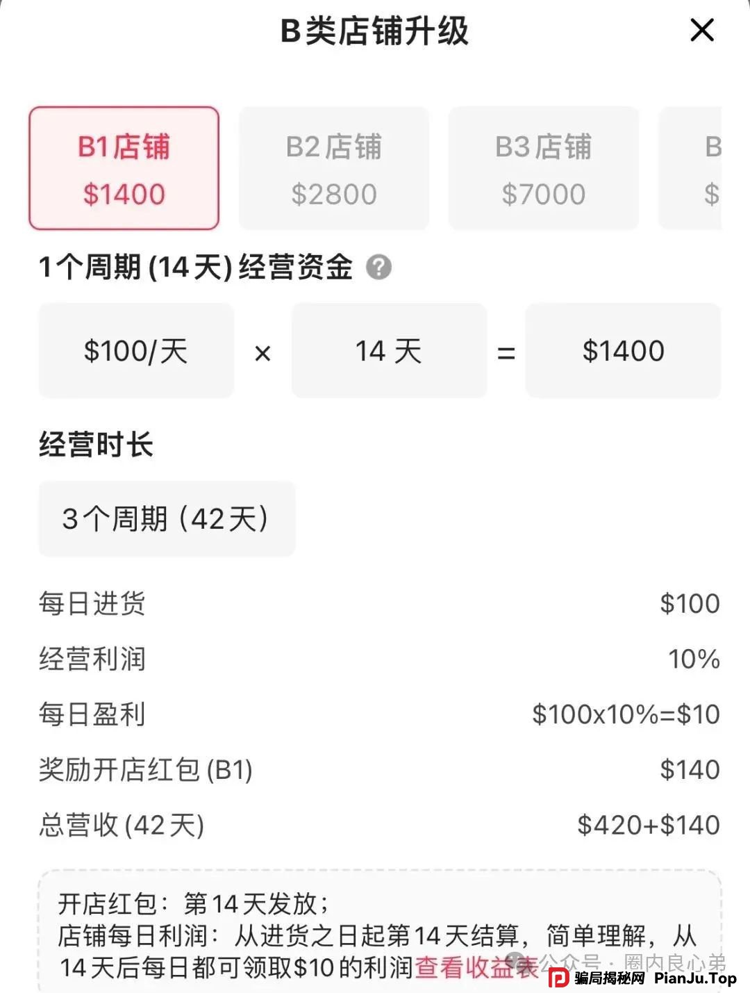 紧急预警：优哩哩，典型的资金盘骗局，看到的速度远离，不要去填坑当炮灰。(3)