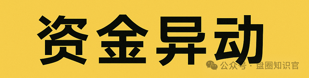警惕 “兔子外汇保险基金”：量化交易外衣下的资金盘骗局预警(4)