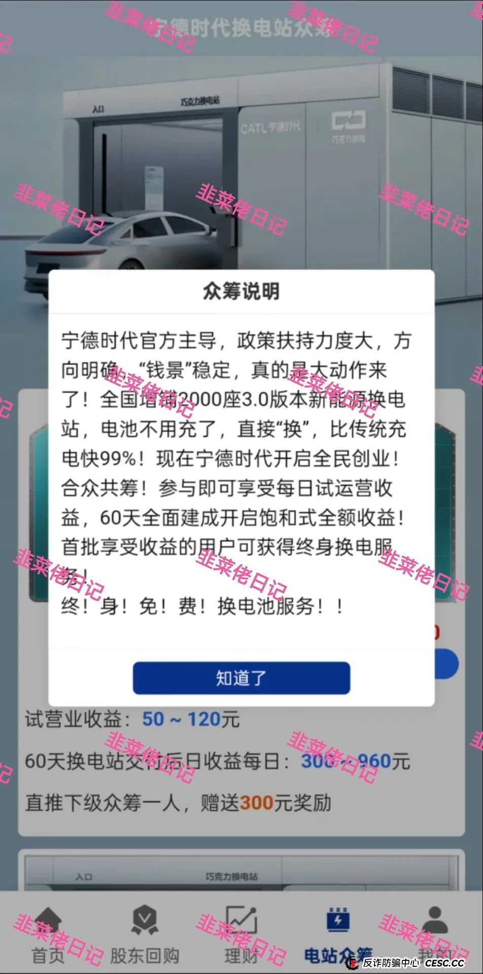 618曝光 | 最新资金盘项目骗局，AiFeex-艾菲克斯，钻石乐园，假冒宁德时代(港股)随时可能卷钱跑路(4)