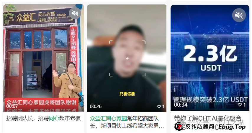 反诈防骗|“众益汇同心花园”资金盘,明修栈道暗度陈仓,盯着老年人退休金,赶紧远离......(3) 反诈防骗|“众益汇同心花园”资金盘,明修栈道暗度陈仓,盯着老年人退休金,赶紧远离......(3)