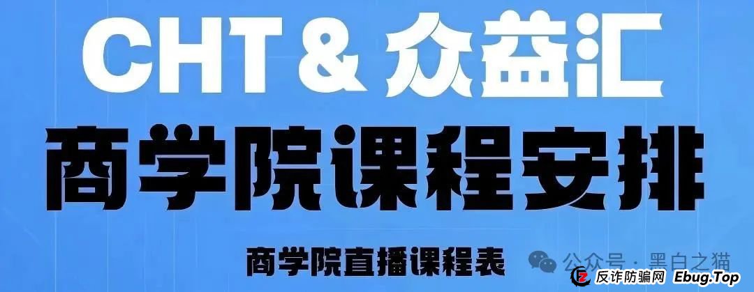 反诈防骗|“众益汇同心花园”资金盘,明修栈道暗度陈仓,盯着老年人退休金,赶紧远离......(4) 反诈防骗|“众益汇同心花园”资金盘,明修栈道暗度陈仓,盯着老年人退休金,赶紧远离......(4)