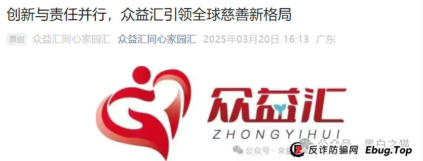 反诈防骗|“众益汇同心花园”资金盘,明修栈道暗度陈仓,盯着老年人退休金,赶紧远离......(2) 反诈防骗|“众益汇同心花园”资金盘,明修栈道暗度陈仓,盯着老年人退休金,赶紧远离......(2)