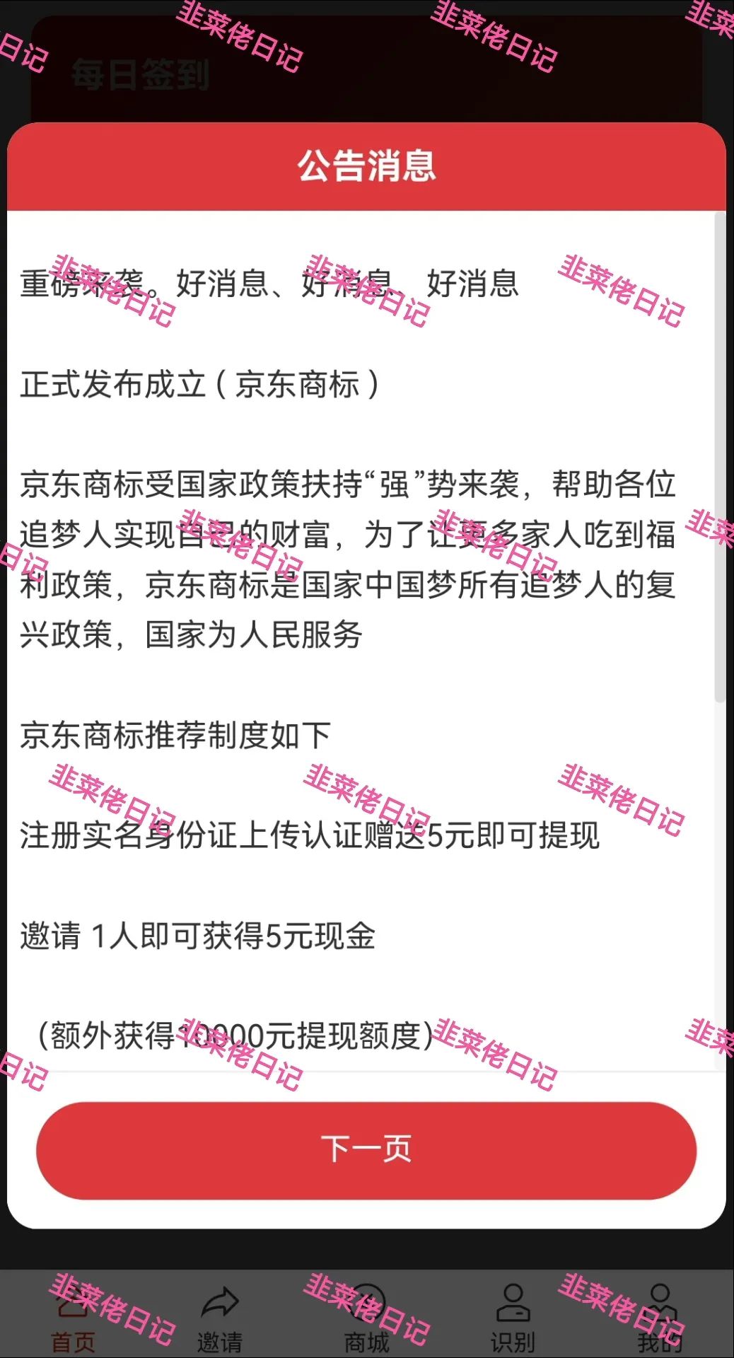 6月21日曝光：最新资金盘项目骗局，京东商标，默克生物，多莱商学院（AISTS），AiFeex（艾菲克斯）这些项目随时可能卷钱跑路(1)