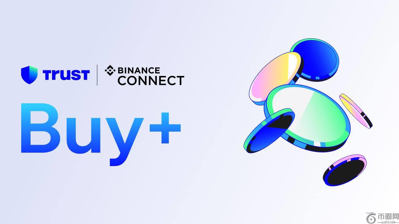 Trust Wallet 推出 Buy+，由 Binance Connect 提供支持，简化加密货币访问(1)