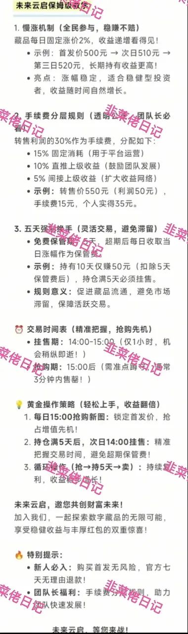 6月28日曝光最新资金盘骗局：未来云启，云威国际，随时可能卷钱跑路(1)
