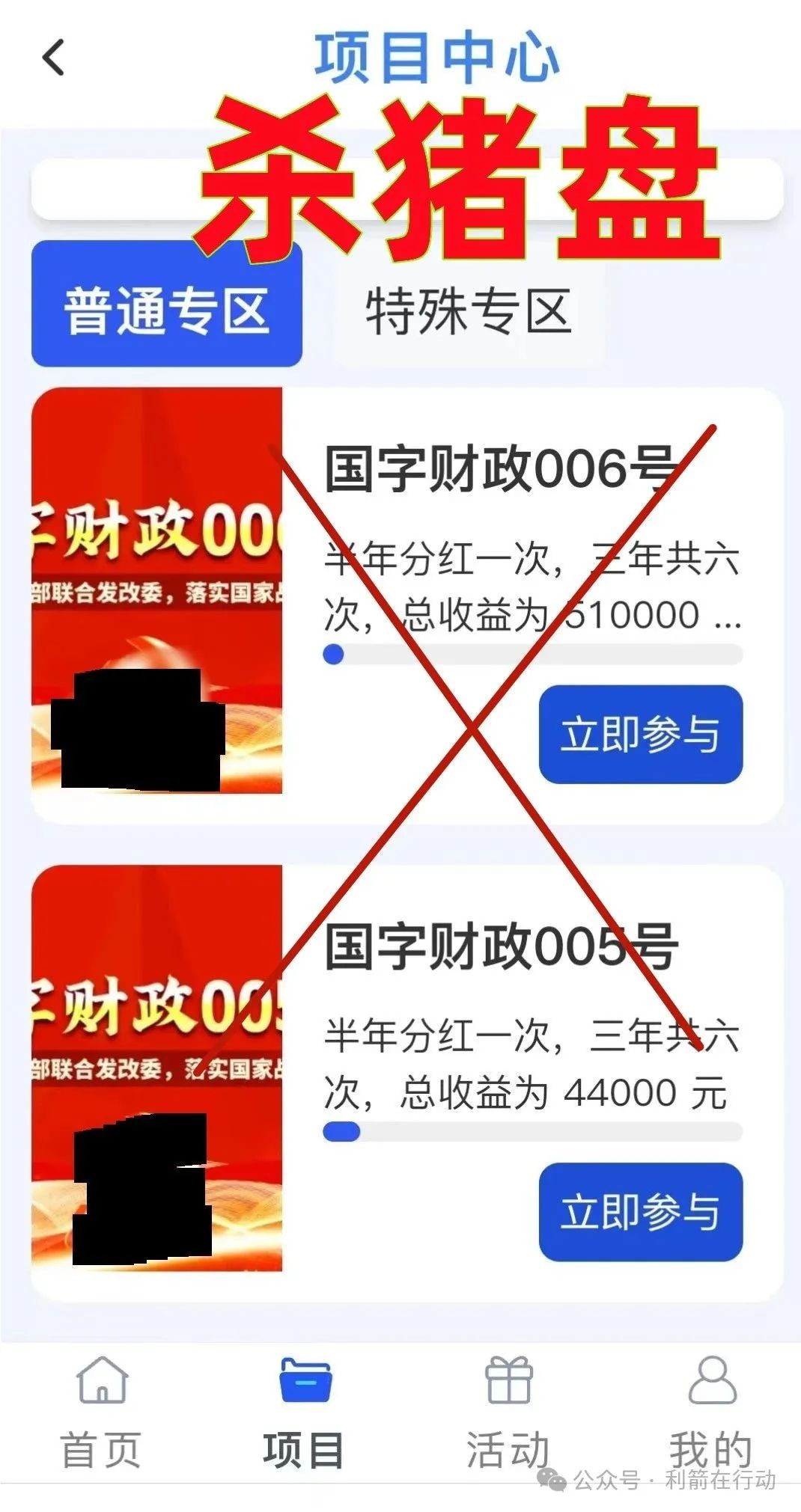 警惕！云济会，起源（奥拉丁），小米商飞等12个虚假项目与传销组织，别被骗了！(2)