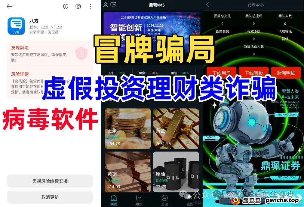 曝光：最新资金盘项目骗局，达兴APP，链通云，套牌“南华金融（鼎珮证券）”随时可能卷钱跑路(11)