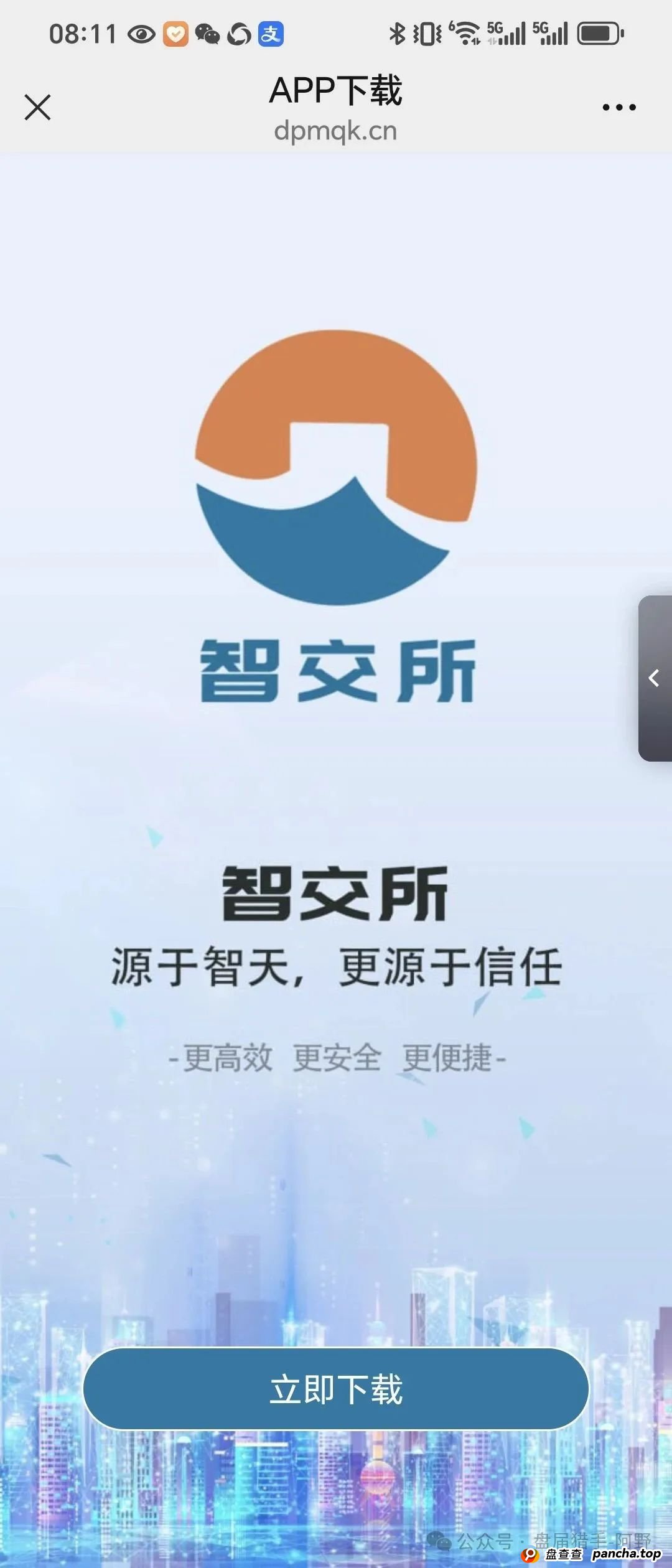 警惕!“智交所” 就是资金盘陷阱(1) 警惕!“智交所” 就是资金盘陷阱(1)