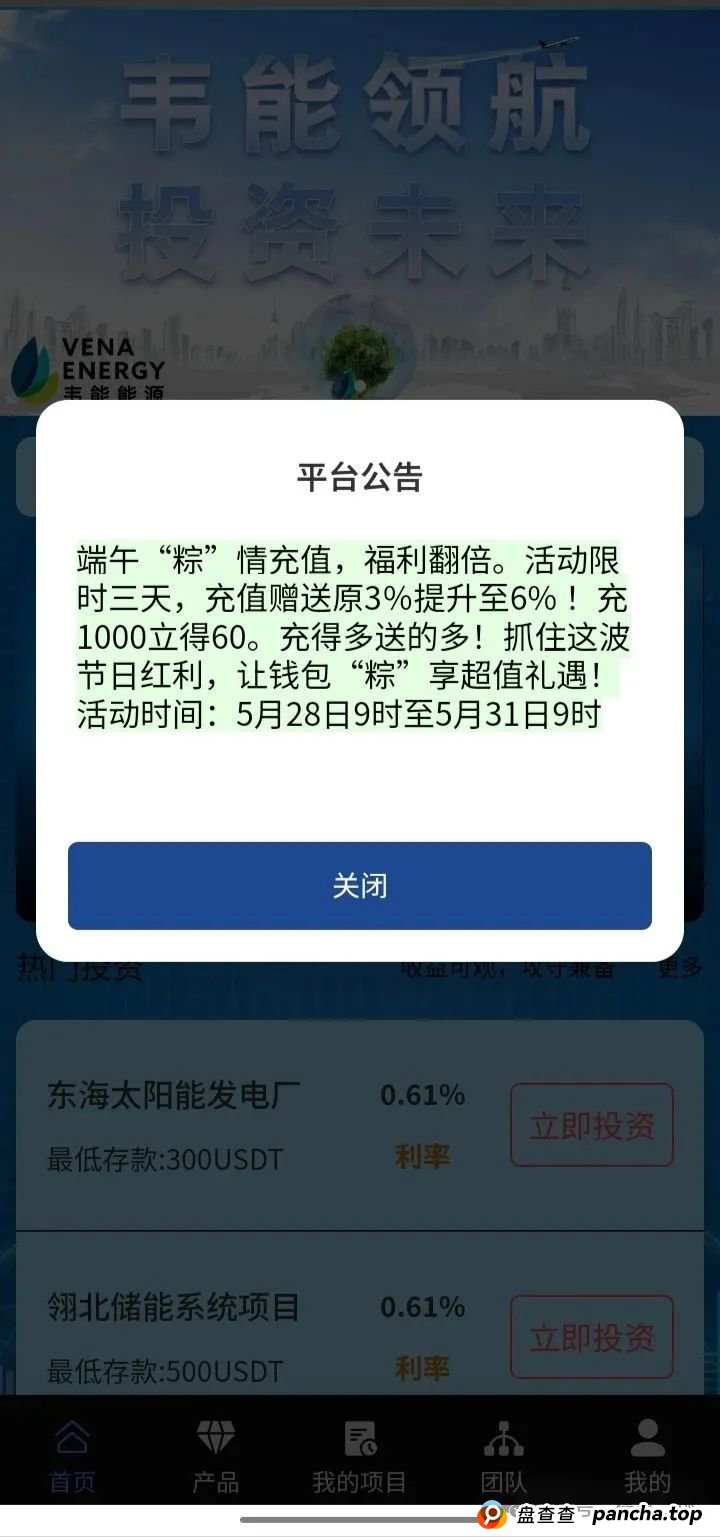 今日曝光:短命杀猪盘＂韦能能源＂(2)