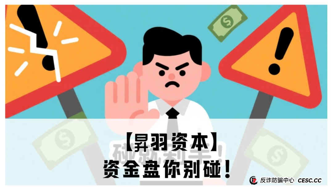 【昇羽资本】资金盘你别碰！震哥带你扒皮高风险骗局(1)