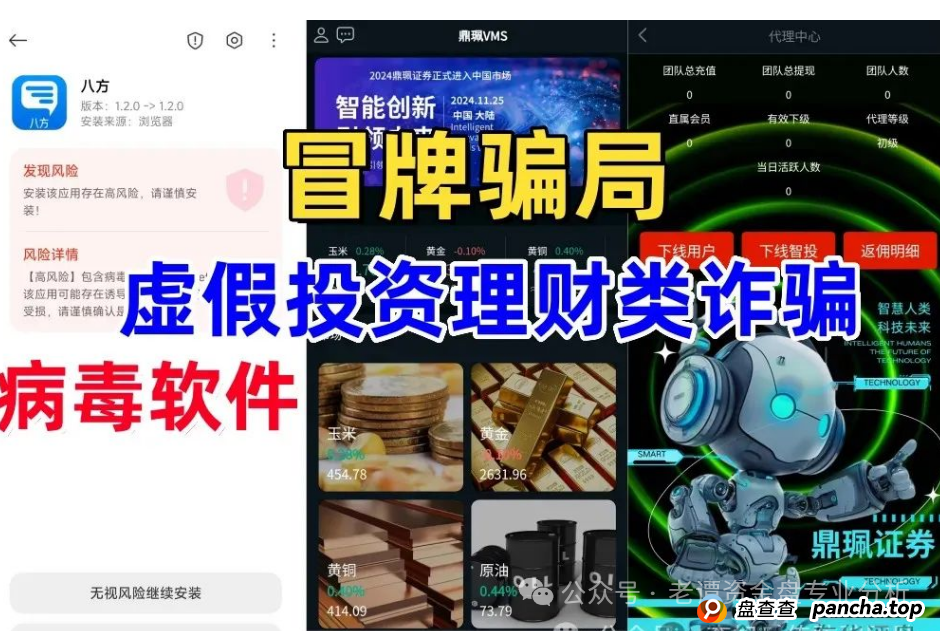 “马上崩盘！嘉货优选，优果牧场，南华金融（鼎珮证券）这些都是诈骗项目，随时跑路，别上当！(5)