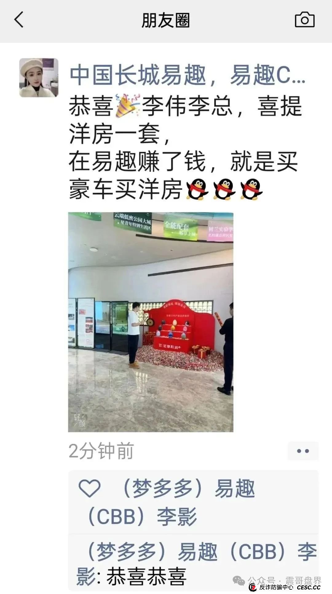 长城易趣（易趣CBB）资金盘预警：震哥带你扒一扒这个快崩的盘子(5)