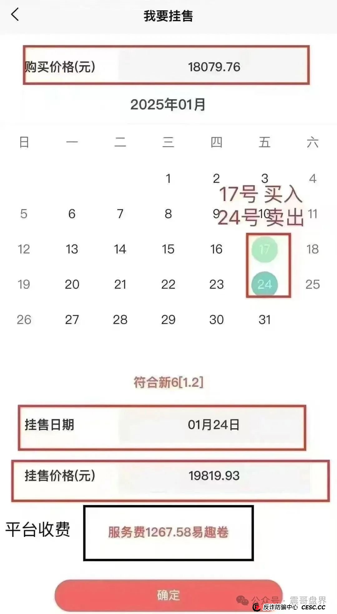 长城易趣（易趣CBB）资金盘预警：震哥带你扒一扒这个快崩的盘子(4)