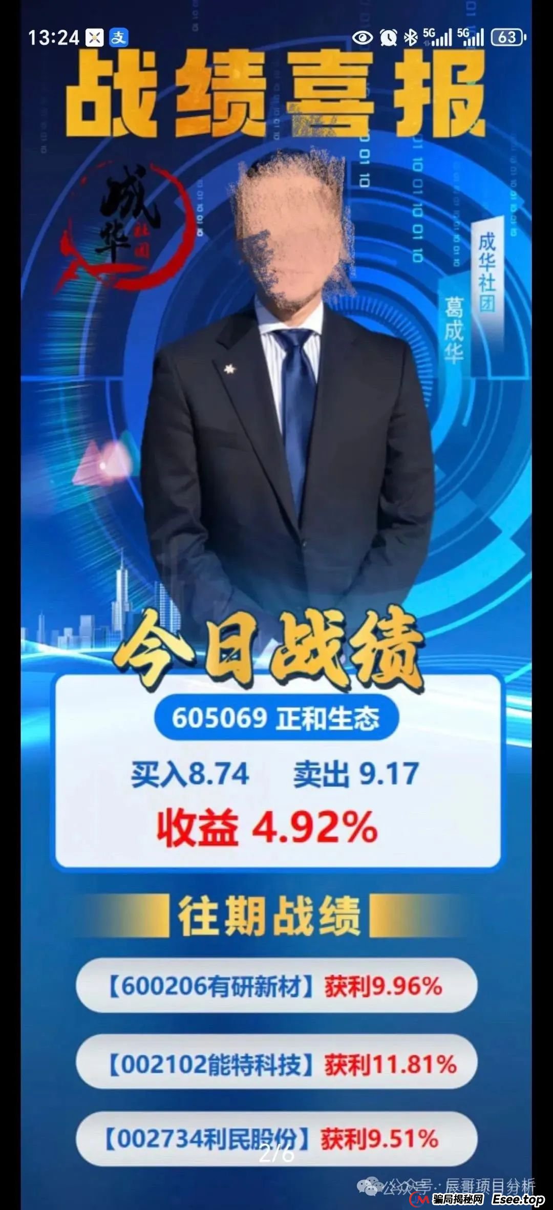 柏瑞创汇股票跟单类资金盘，操盘手借此获取巨额所得，涉及众多参与者，高度警惕，面临无法正常运营的情况(1)