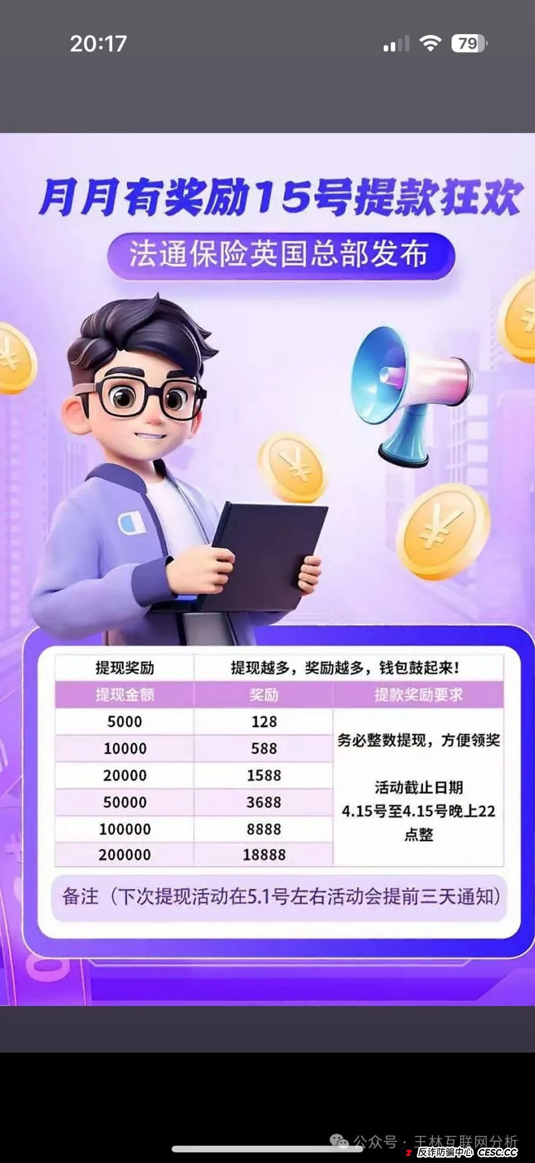 6月2日：最新资金盘项目骗局曝光，创慧RTW，法通保险随时可能卷钱跑路！(2)