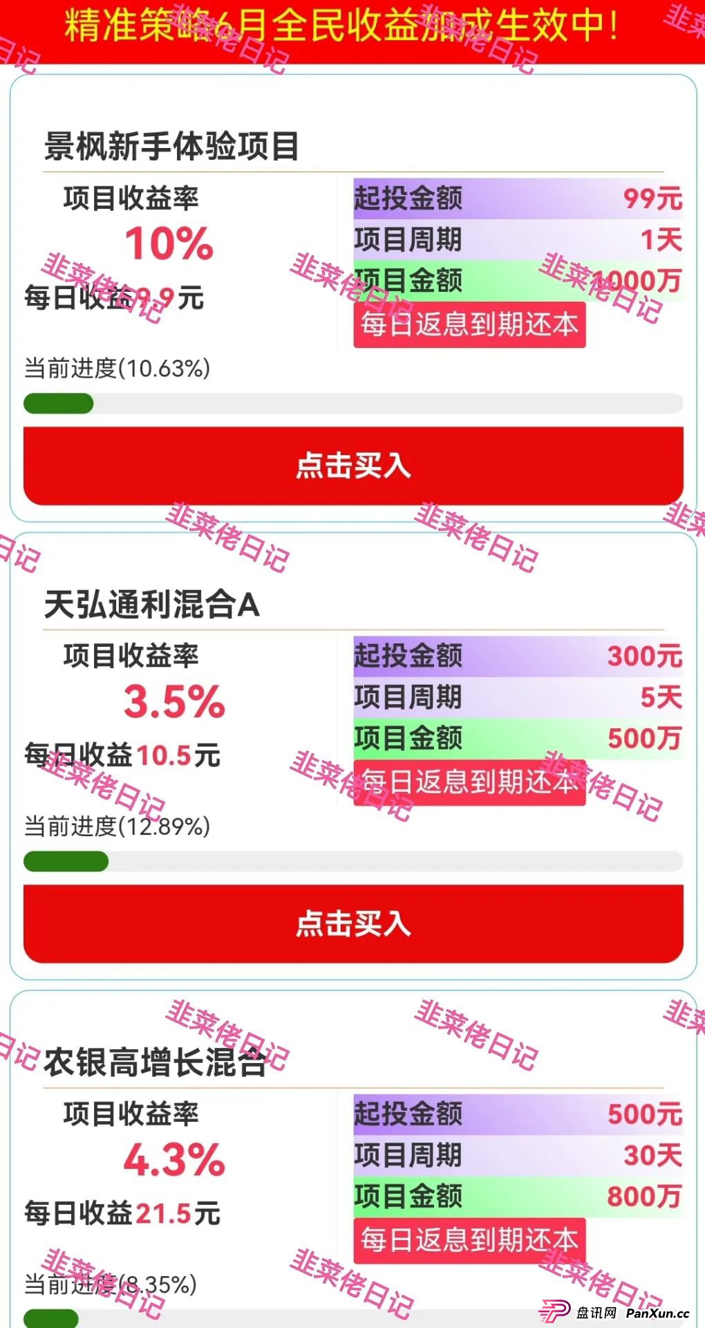 曝光 | 最新资金盘项目骗局，天利汇通，景枫，乐世达商城，亚盟联盈，银石汇鑫...有你参与的吗?(8)