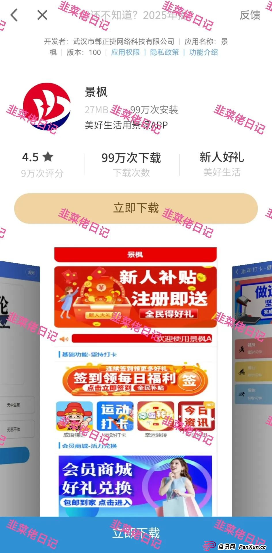 曝光 | 最新资金盘项目骗局，天利汇通，景枫，乐世达商城，亚盟联盈，银石汇鑫...有你参与的吗?(5)