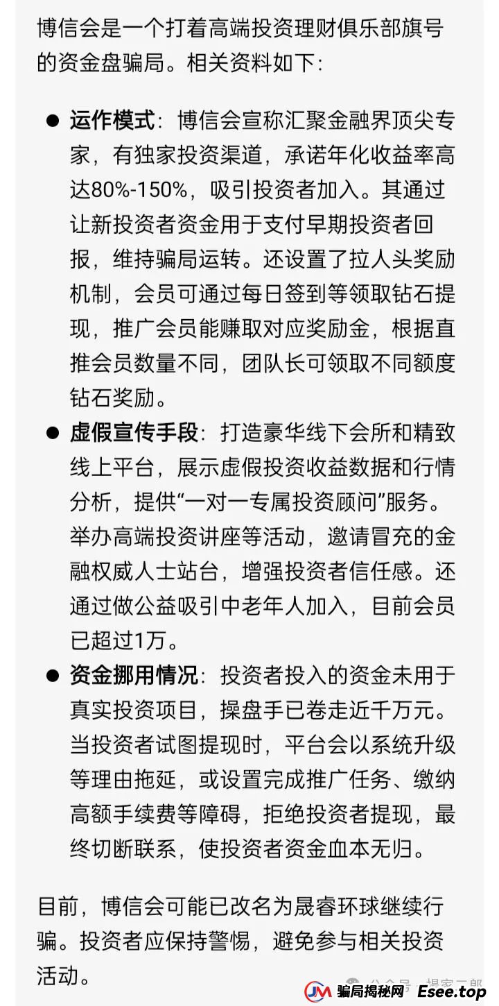 今日曝光＂博信会＂分红类资金盘骗局，目前改名＂晟睿环球＂继续收割！！(1)