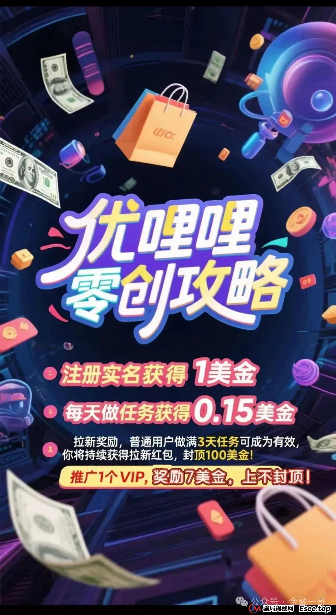 预警 | “优哩哩”跨境电商只不过是一个返利分红资金盘骗局，小心被骗。(1)