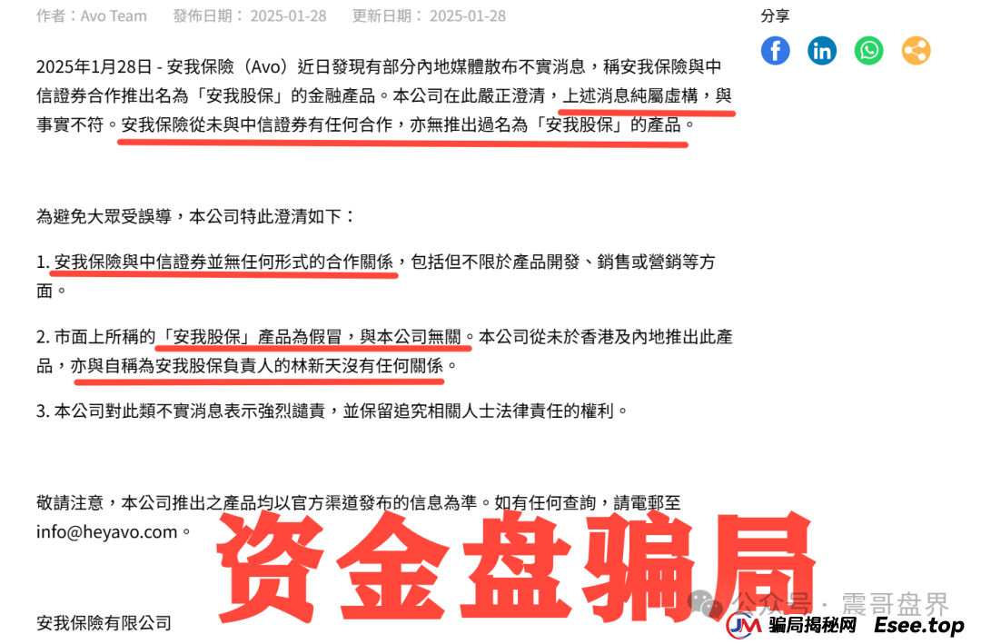 反诈防骗 | 安我保险官方下场实锤:“安我股保”为假冒,公司声明没有“林新天”!(2) 反诈防骗 | 安我保险官方下场实锤:“安我股保”为假冒,公司声明没有“林新天”!(2)