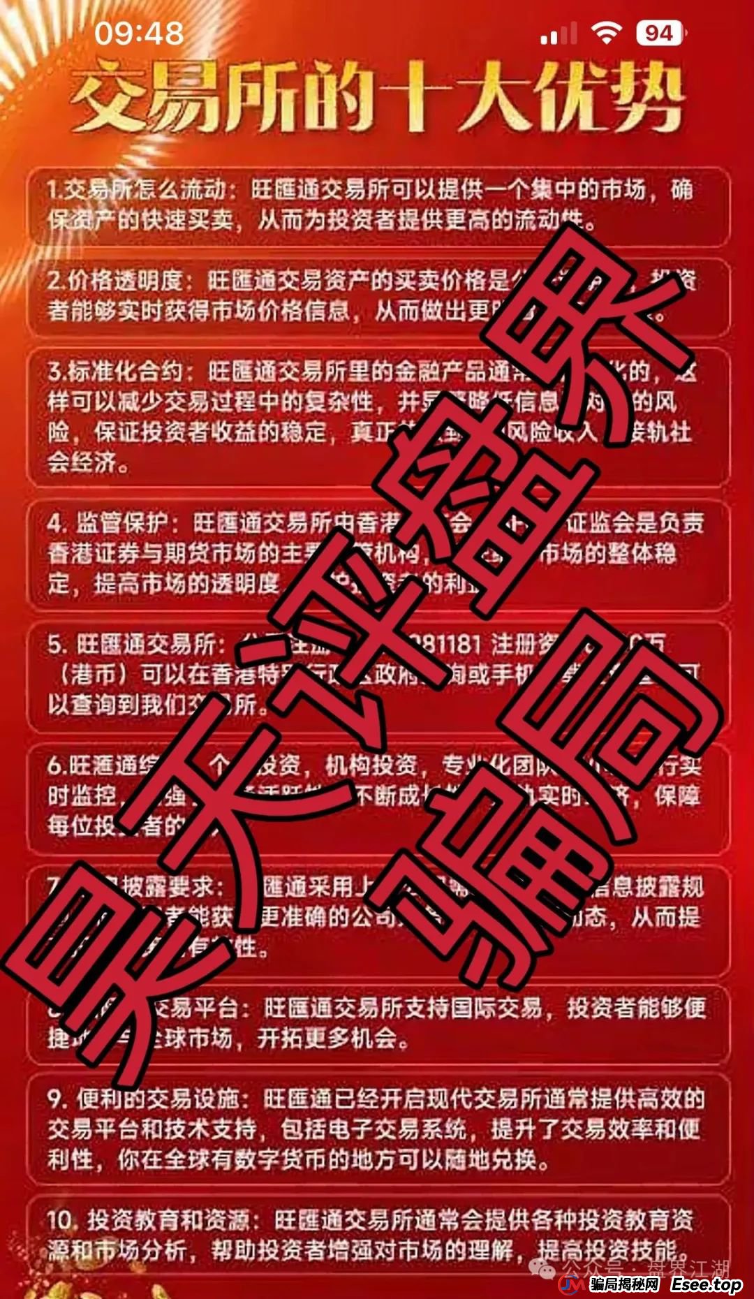 旺匯通交易所跟单类资金盘骗局，部分团队已经撤离，高度预警，即将崩盘跑路！(3)