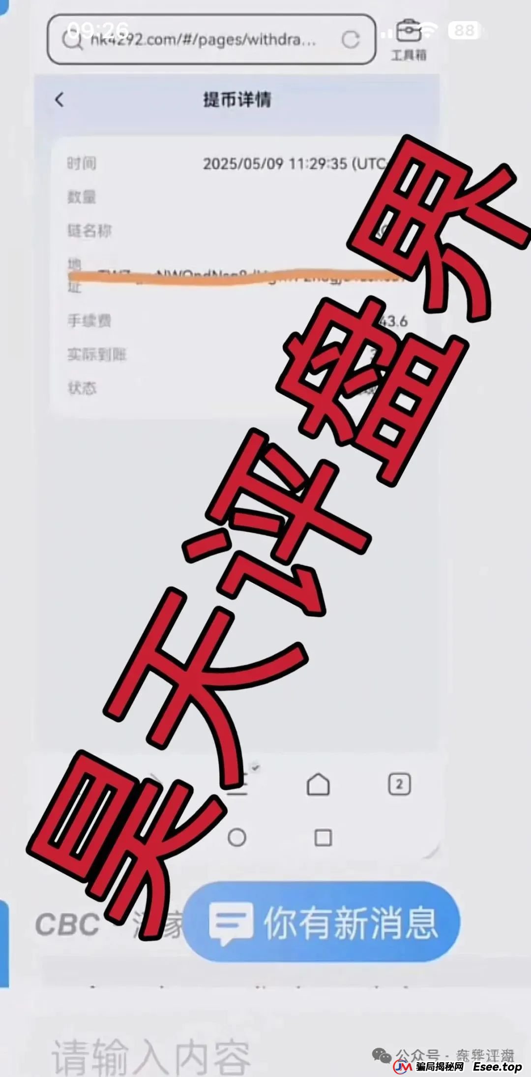 CBC阿联酋中国商会:跟单类资金盘骗局,平移的重启盘,已经开始单割,高度预警,即将崩盘!(7) CBC阿联酋中国商会:跟单类资金盘骗局,平移的重启盘,已经开始单割,高度预警,即将崩盘!(7)