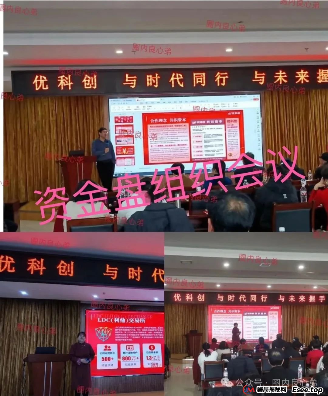 曝光 | 优科创（利鼎交易所）跟单类资金盘骗局，背后不为人知的事，注意警惕。(1)