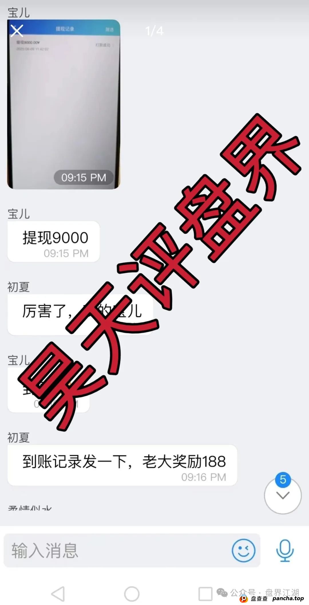 彩信彩票跟单类资金盘骗局，已经开始单割，高度预警，即将崩盘跑路！(5)